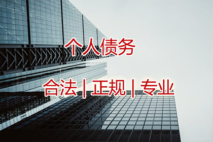 苍山收账公司